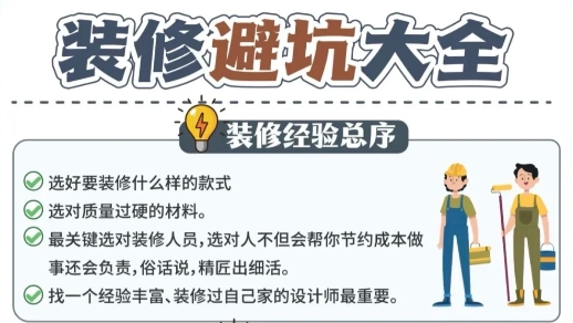 抄作业必看！吐血整理装修避坑指南